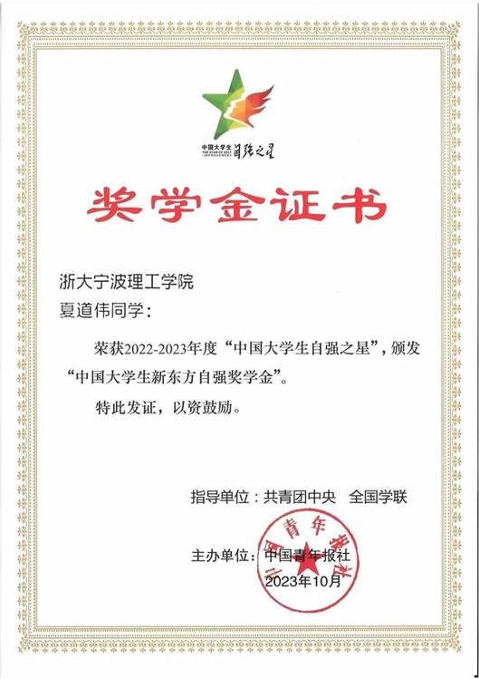 10.夏道伟自强之星奖学金证书_01